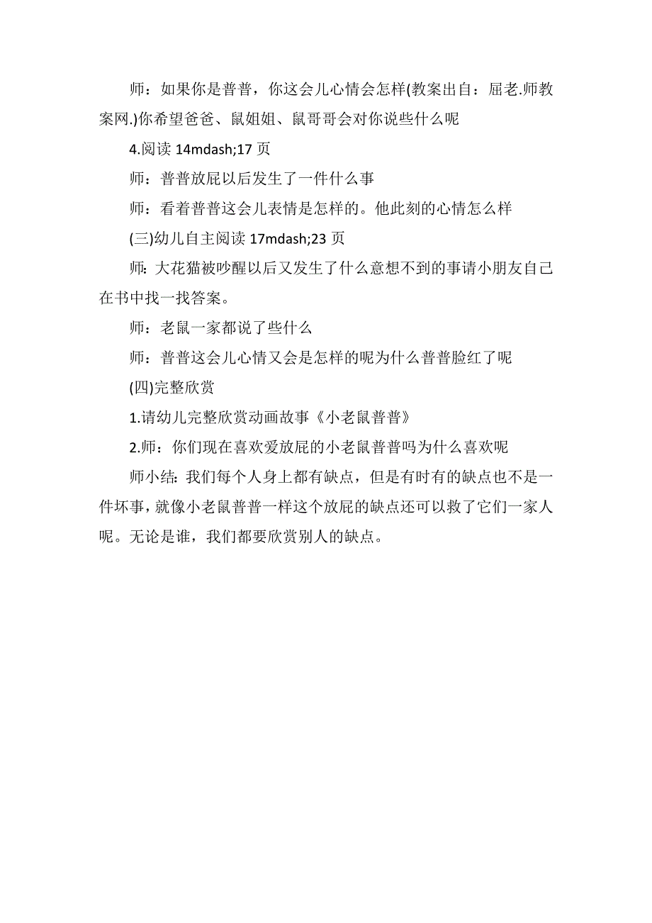 幼儿园中班下学期语言教案《小老鼠普普》_第2页