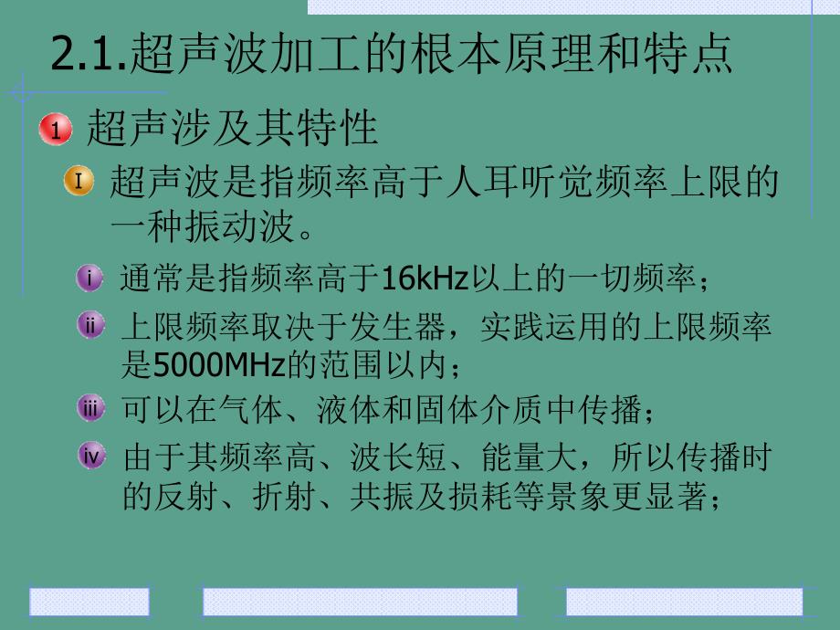 现代加工技术第2章超声波加工ppt课件_第2页