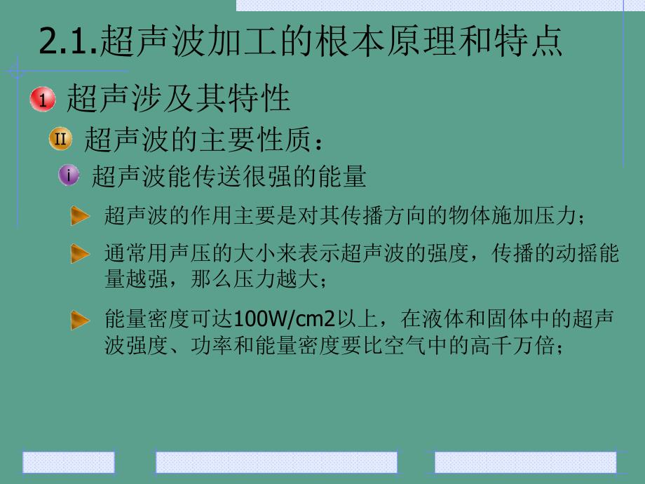 现代加工技术第2章超声波加工ppt课件_第3页