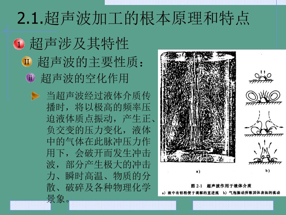 现代加工技术第2章超声波加工ppt课件_第4页