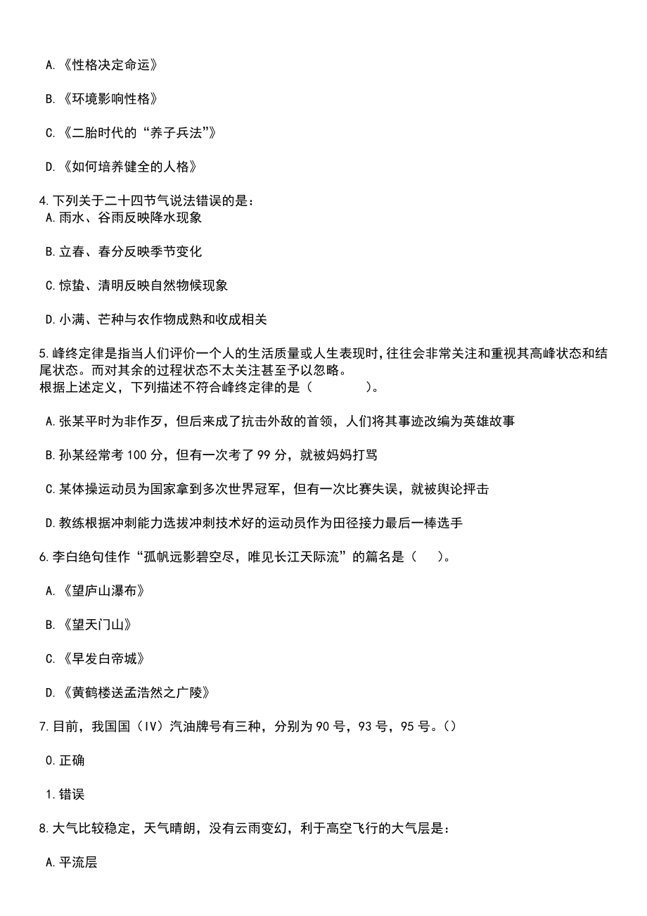 2023年05月浙江杭州桐庐县招考聘用公办幼儿园劳动合同制教师80人笔试参考题库含答案解析_1_第2页