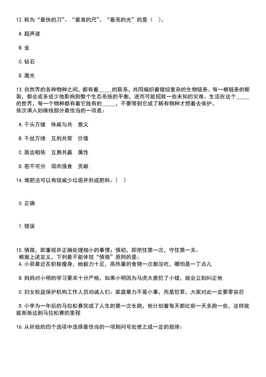 2023年05月浙江杭州桐庐县招考聘用公办幼儿园劳动合同制教师80人笔试参考题库含答案解析_1_第4页