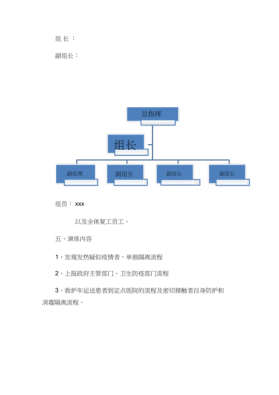 XX公司疫情防控应急演练方案脚本（精品）_第2页