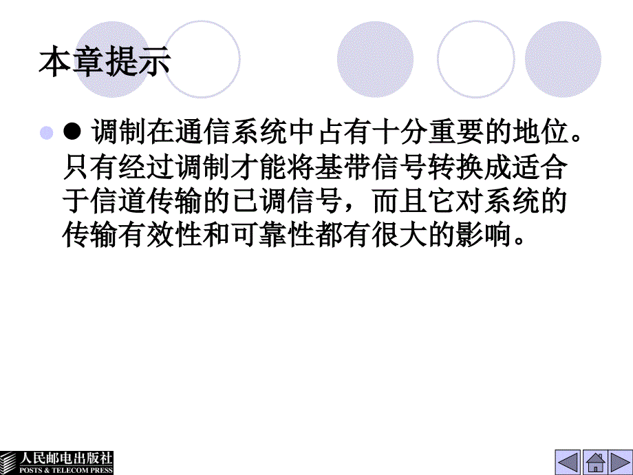 移动通信数字调制解调技术_第2页