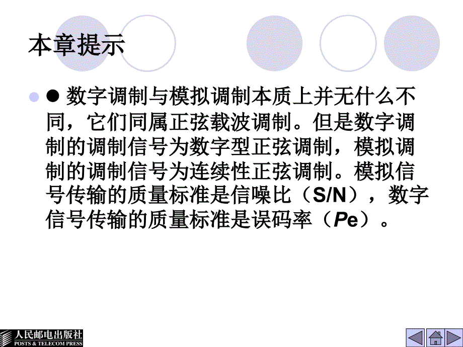 移动通信数字调制解调技术_第3页