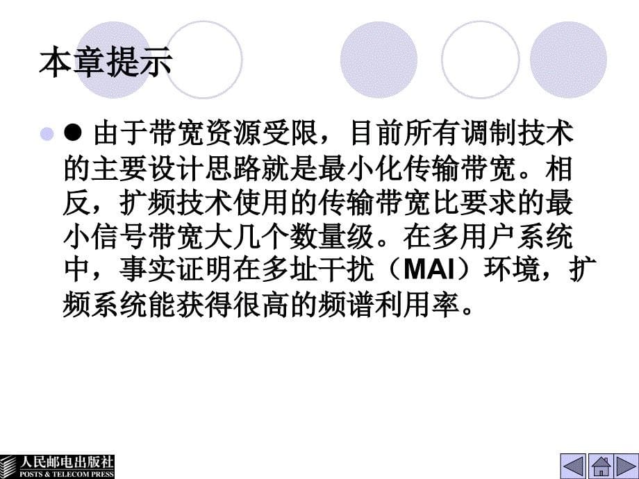 移动通信数字调制解调技术_第5页