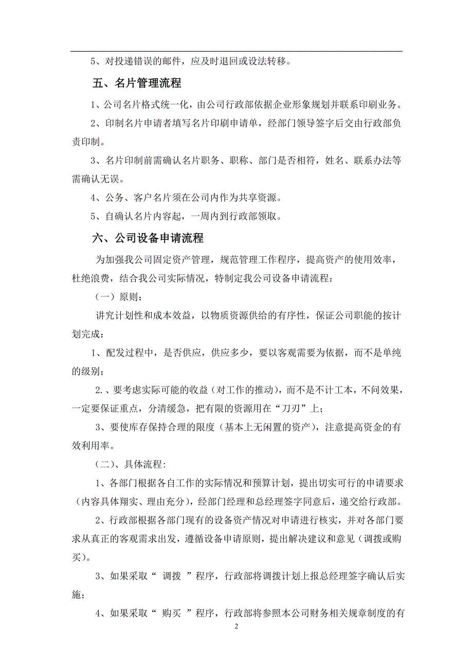 行政部各部门岗位职责、工作流程_第2页