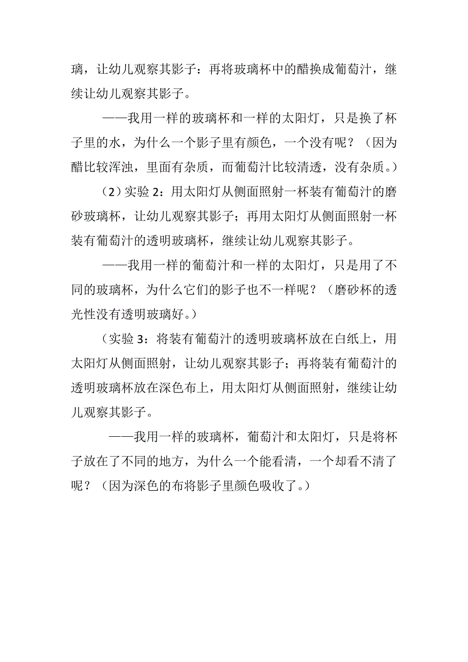 影子里的颜色.doc_第3页