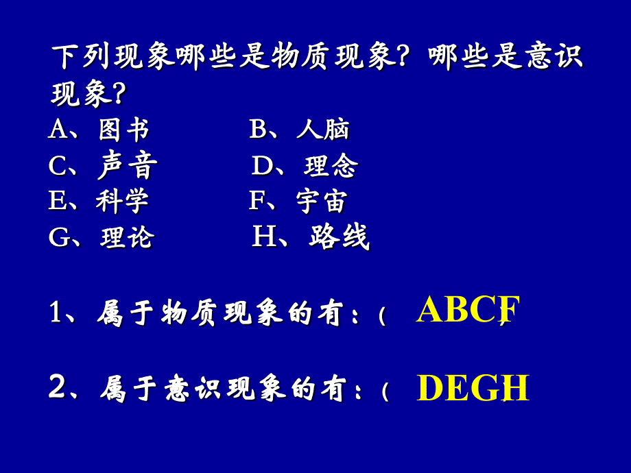 意识是客观事物在人脑中的反映课件_第1页