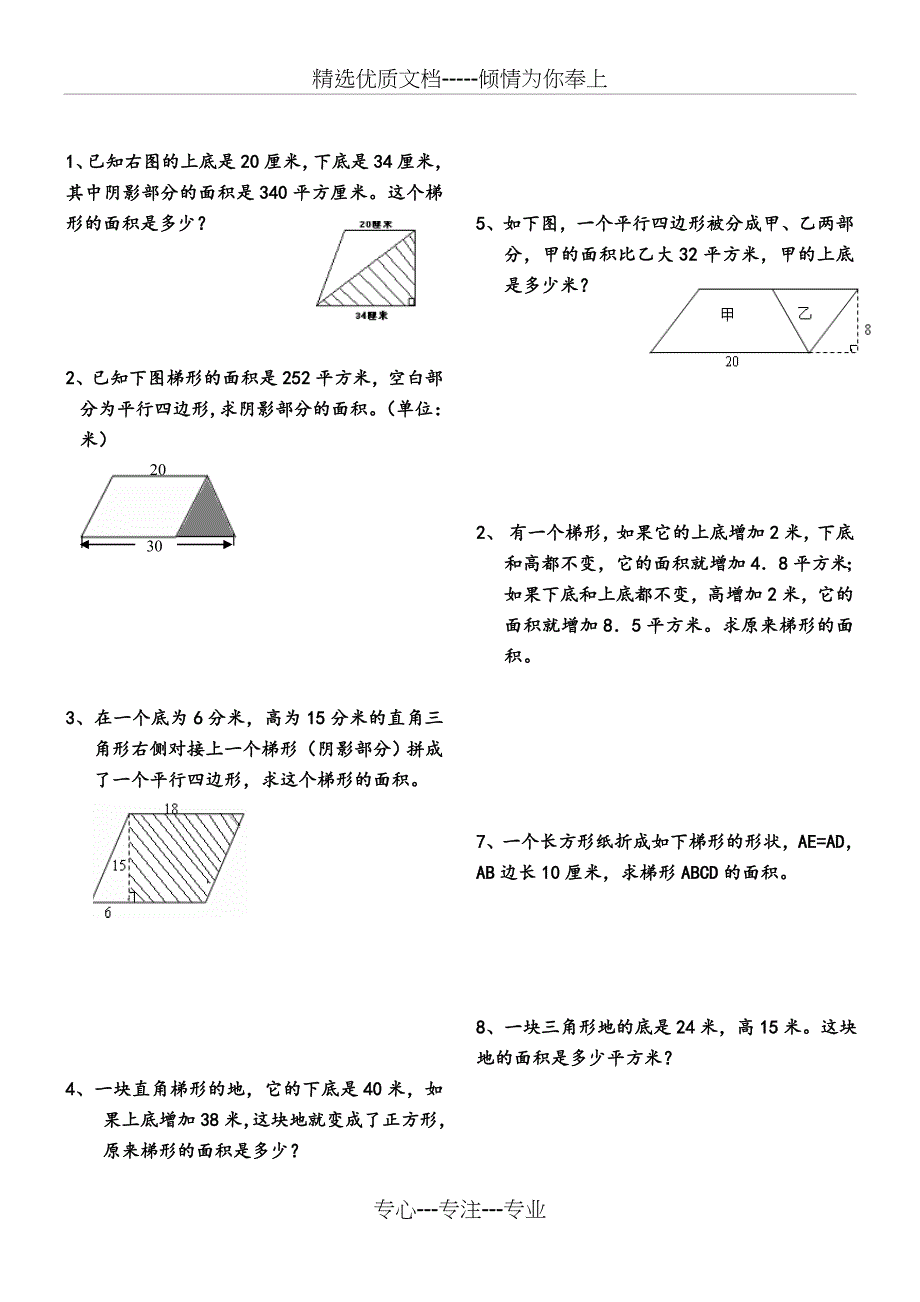 三角形、平行四边形、梯形的面积练习试题(共19页)_第1页