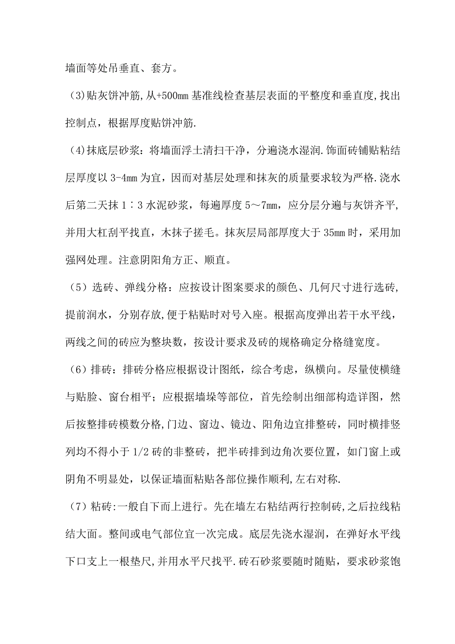 墙墙裙面砖工程.doc_第2页