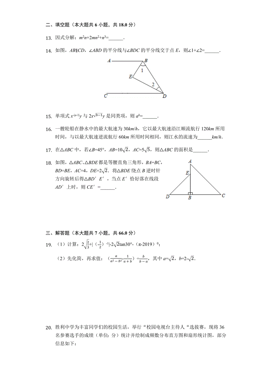 2021年四川绵阳中考数学模拟试卷（含答案解析）_第3页