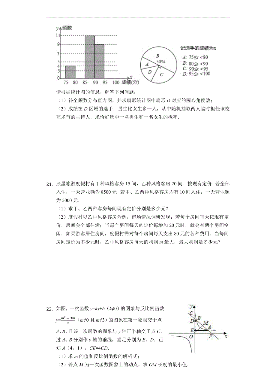 2021年四川绵阳中考数学模拟试卷（含答案解析）_第4页