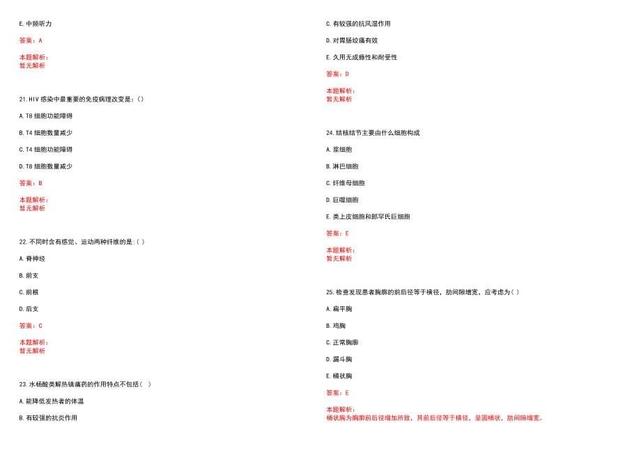 2023年厦门市第二医院海沧医院招聘医学类专业人才考试历年高频考点试题含答案解析_第5页