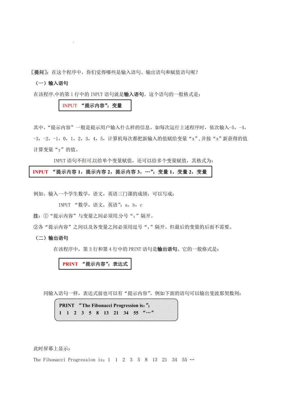 湖北省宜昌市高中数学第一章算法初步1.2.1输入语句输出语句和赋值语句学案无答案新人教A版必修3通用_第2页