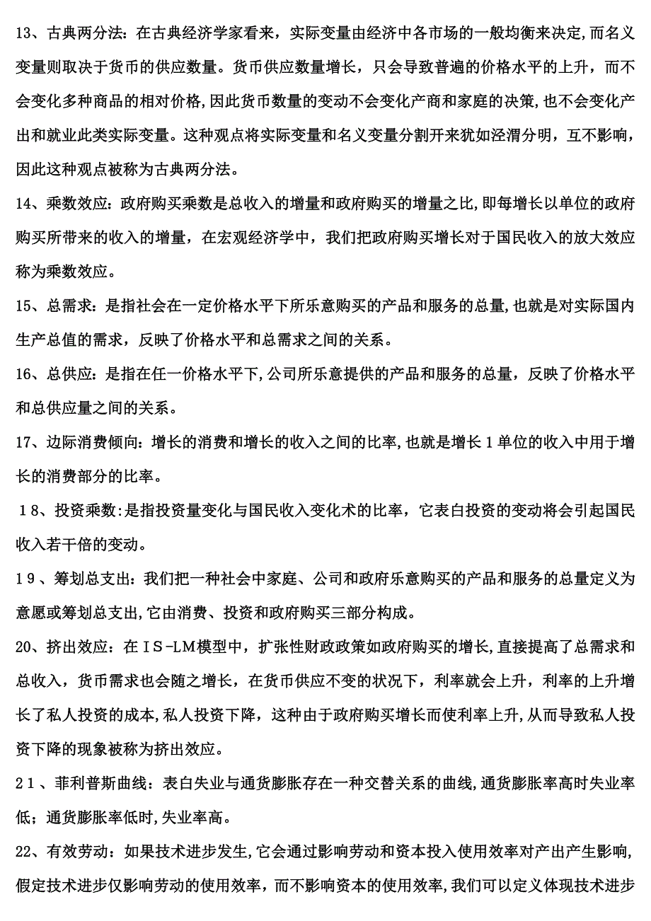 宏观经济学要点_第2页