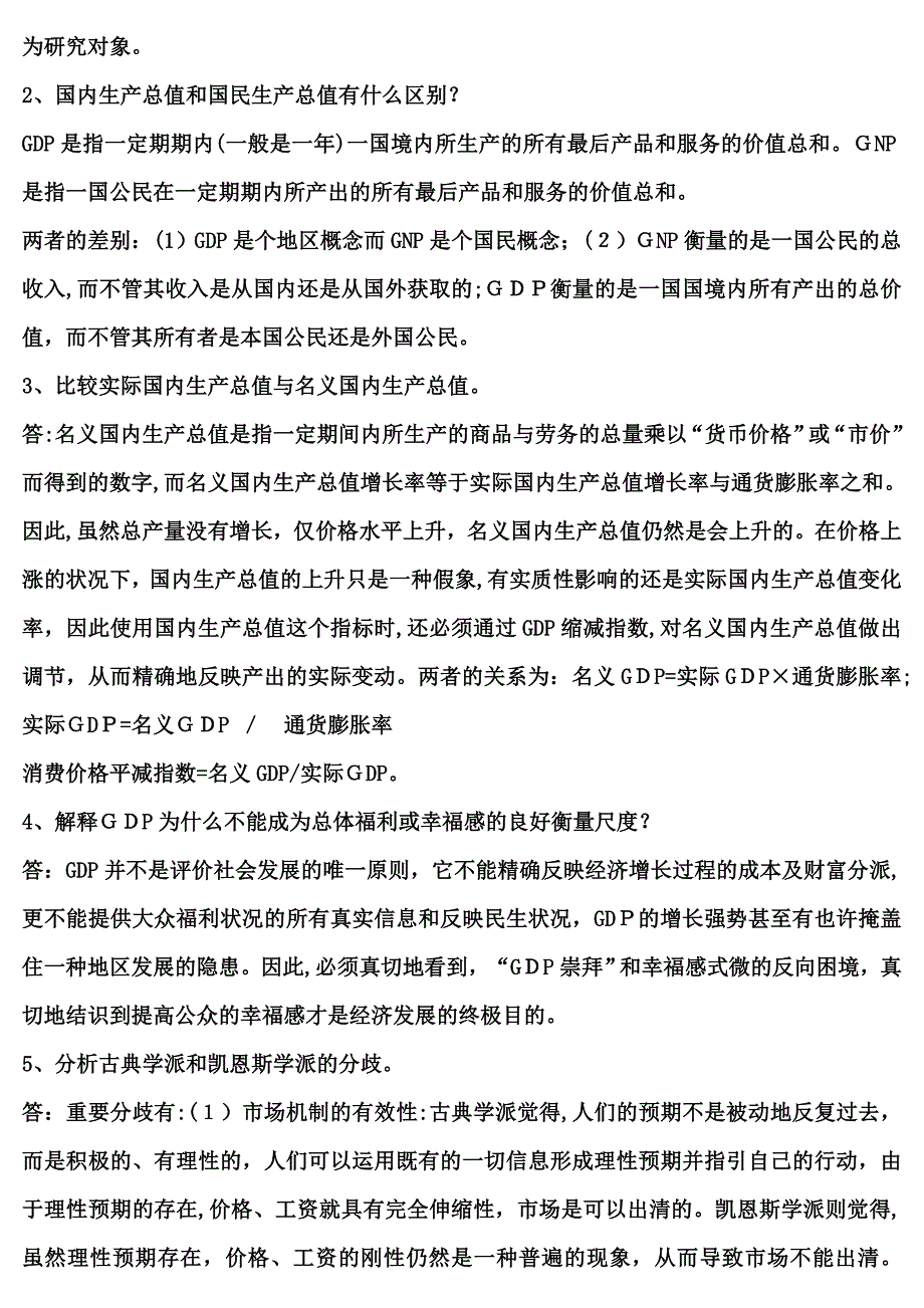 宏观经济学要点_第4页