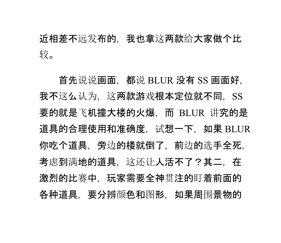 疾驰残影评测一款绝妙的游戏_第2页