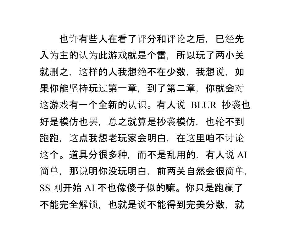 疾驰残影评测一款绝妙的游戏_第5页