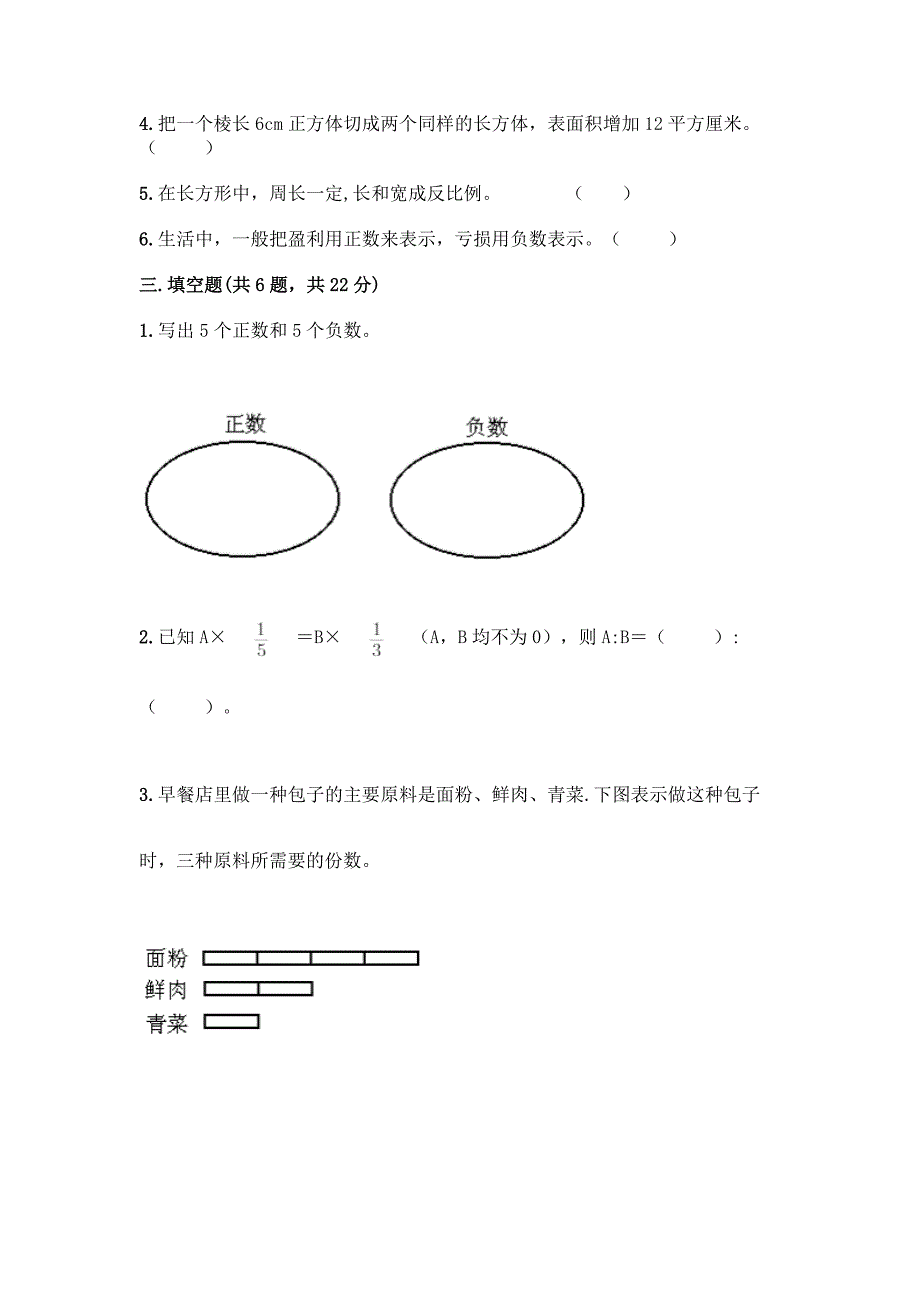 西师大版六年级下册数学期末测试卷加答案(B卷).docx_第2页