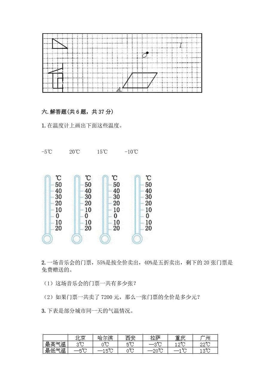 西师大版六年级下册数学期末测试卷加答案(B卷).docx_第5页