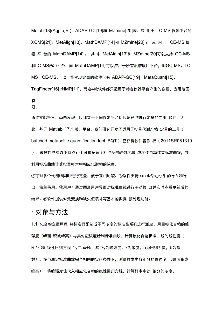 代谢物批量定量工具的开发与应用_第3页