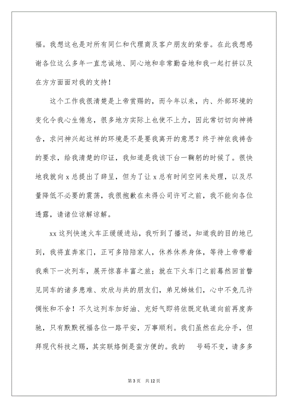 2023年公司经理辞职报告汇总5篇.docx_第3页