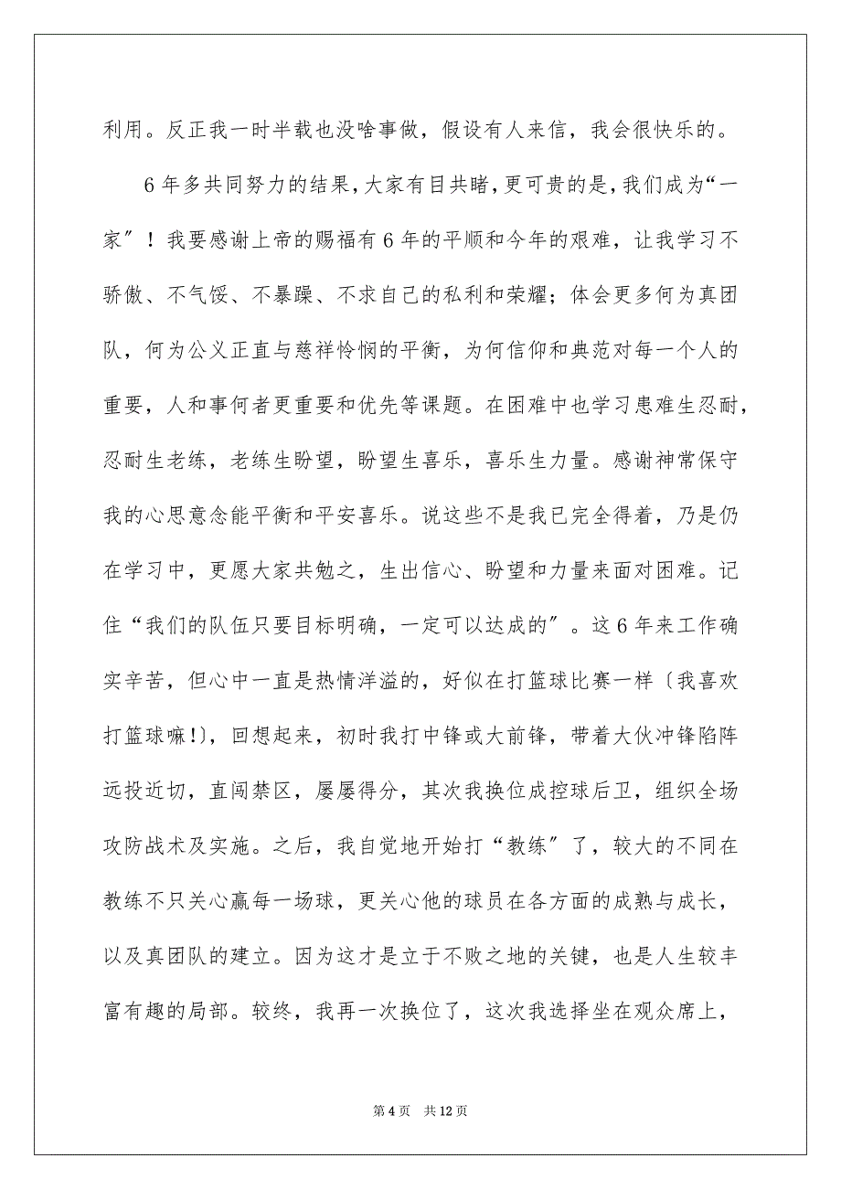 2023年公司经理辞职报告汇总5篇.docx_第4页