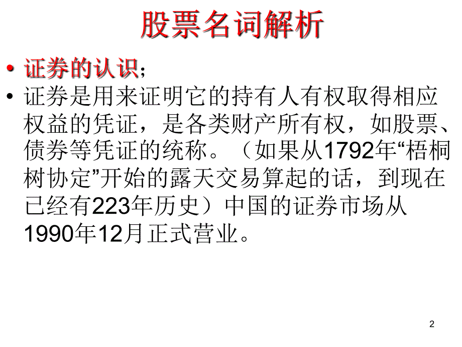 现货培训ppt课件_第2页