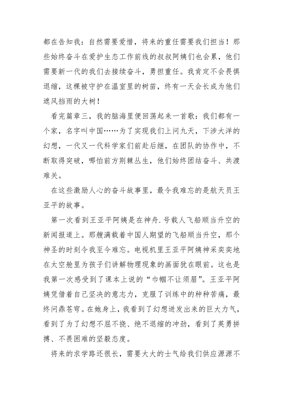 2022开学第一课奋斗不息的观后感(6篇)_2022开学第一课的观后感_第2页