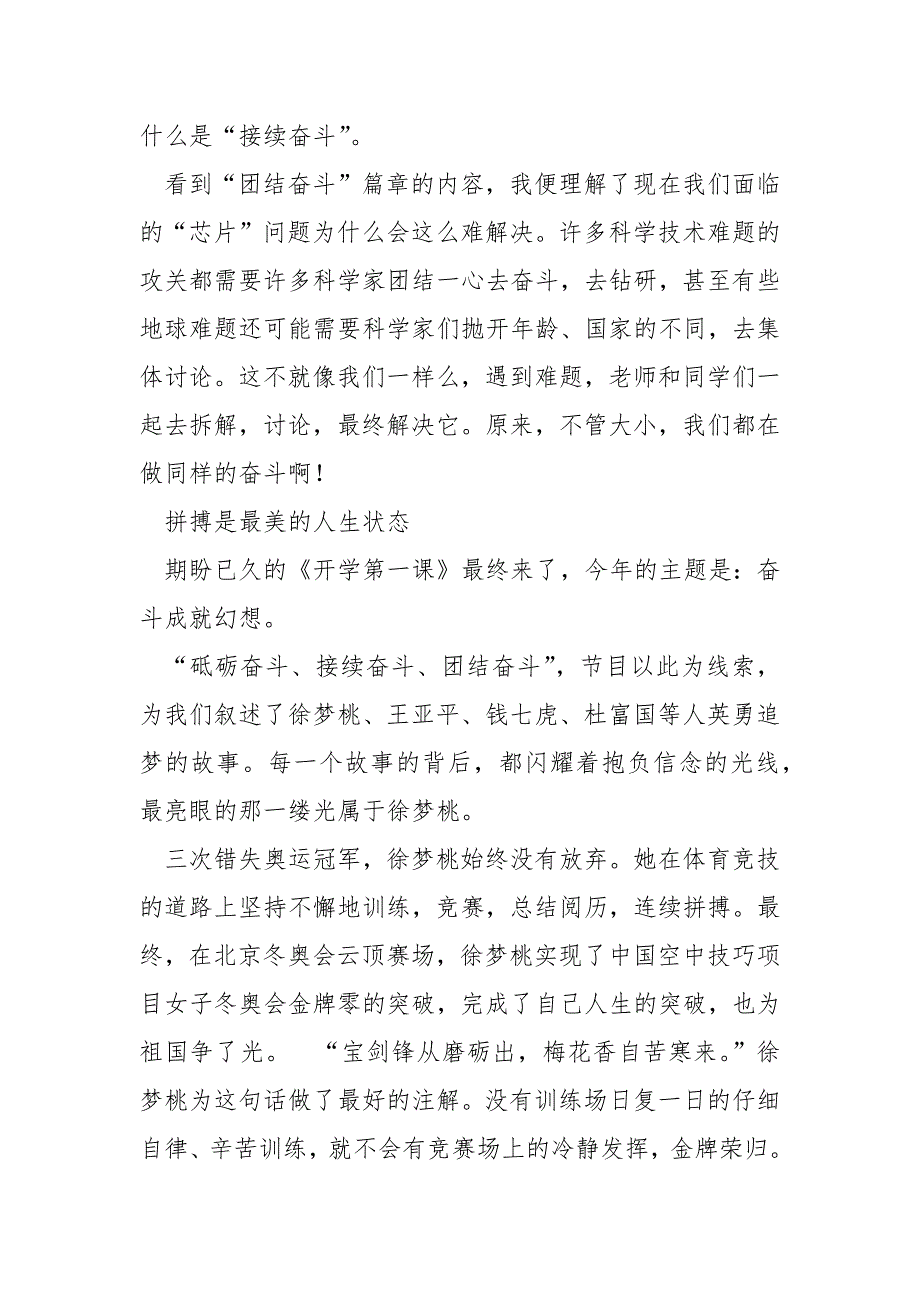 2022开学第一课奋斗不息的观后感(6篇)_2022开学第一课的观后感_第4页