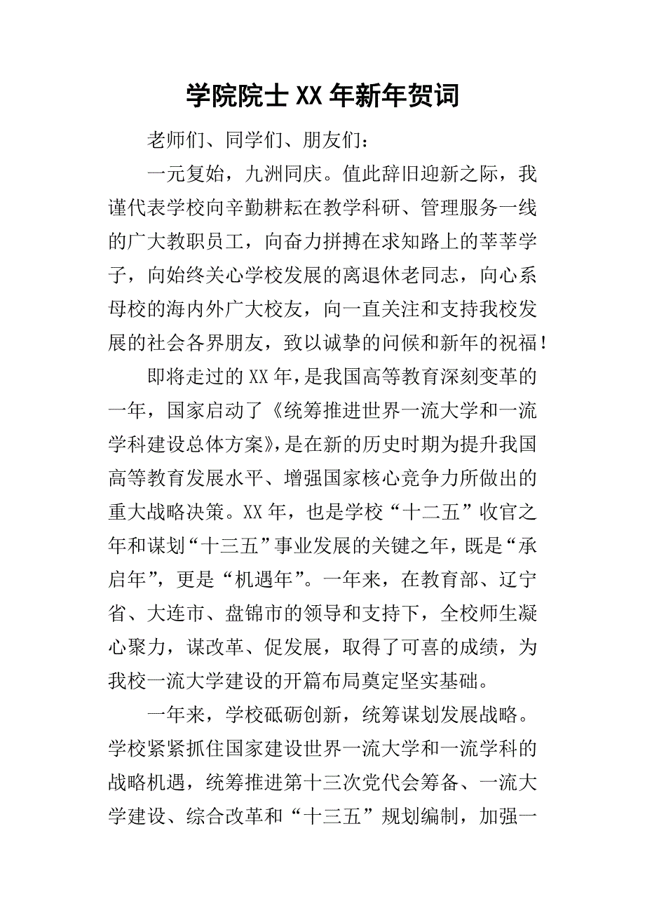 学院院士某年新年贺词_第1页