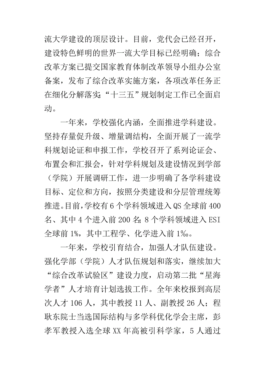 学院院士某年新年贺词_第2页