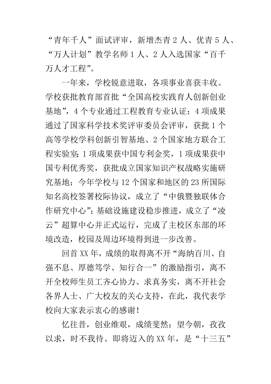 学院院士某年新年贺词_第3页