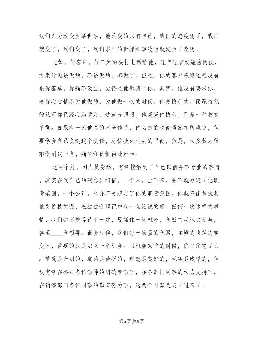 2023培训学习总结标准范本（3篇）.doc_第5页