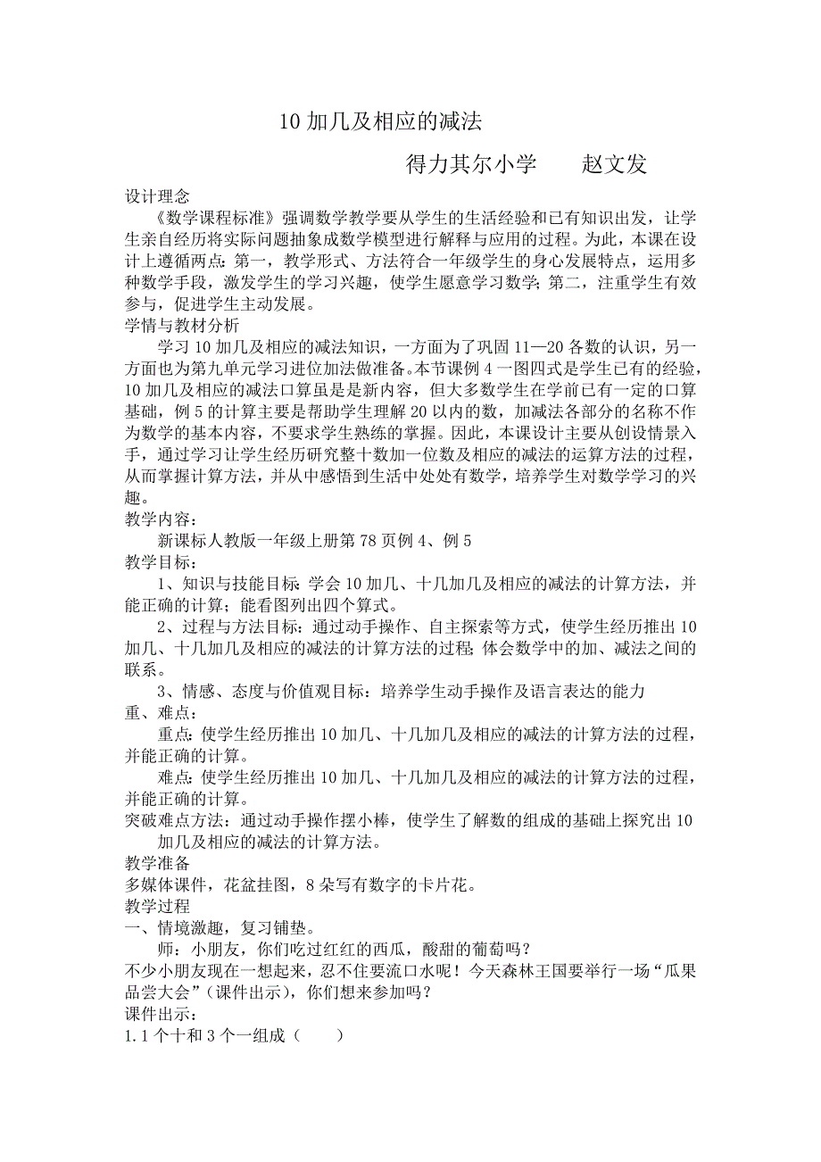 10加几及相应的减法教学设计.doc_第2页