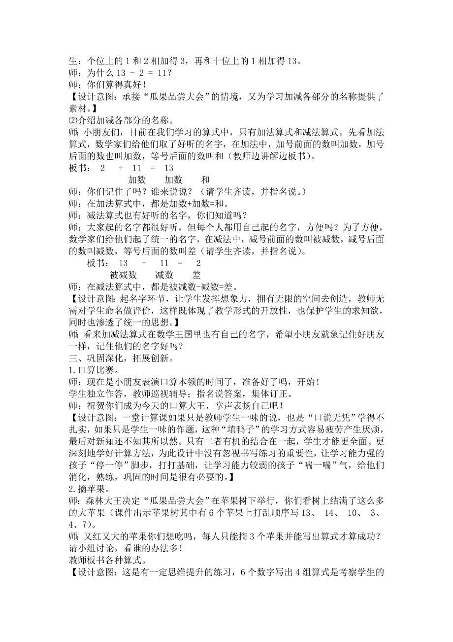 10加几及相应的减法教学设计.doc_第5页