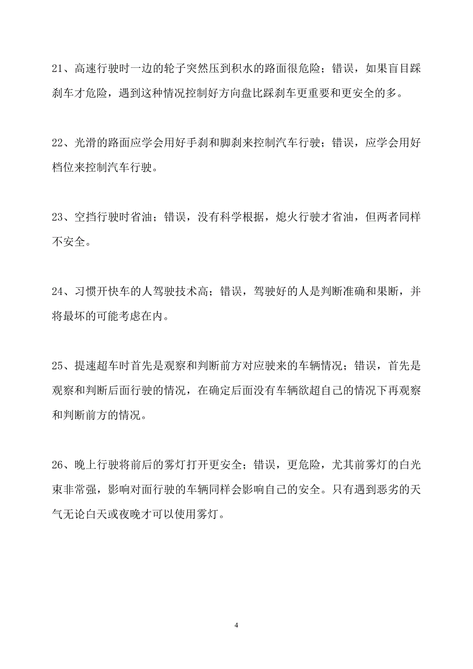 26种驾驶误区.doc_第4页