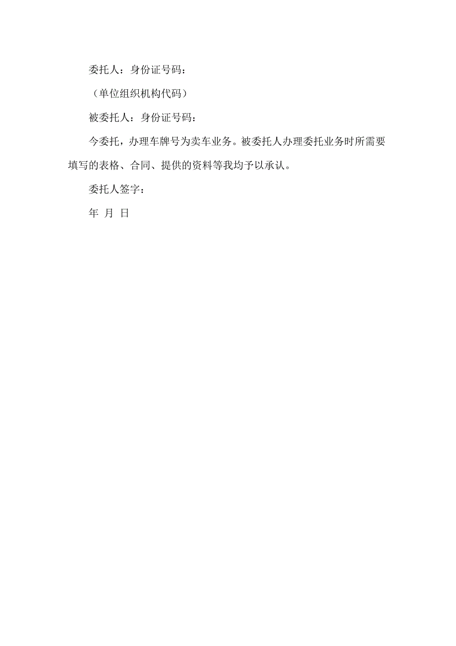 【模板】单位委托书3篇2_第3页