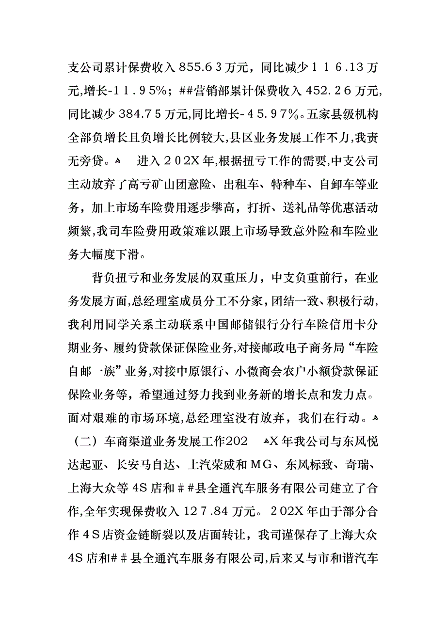 年终的述职报告模板汇编十篇2_第4页