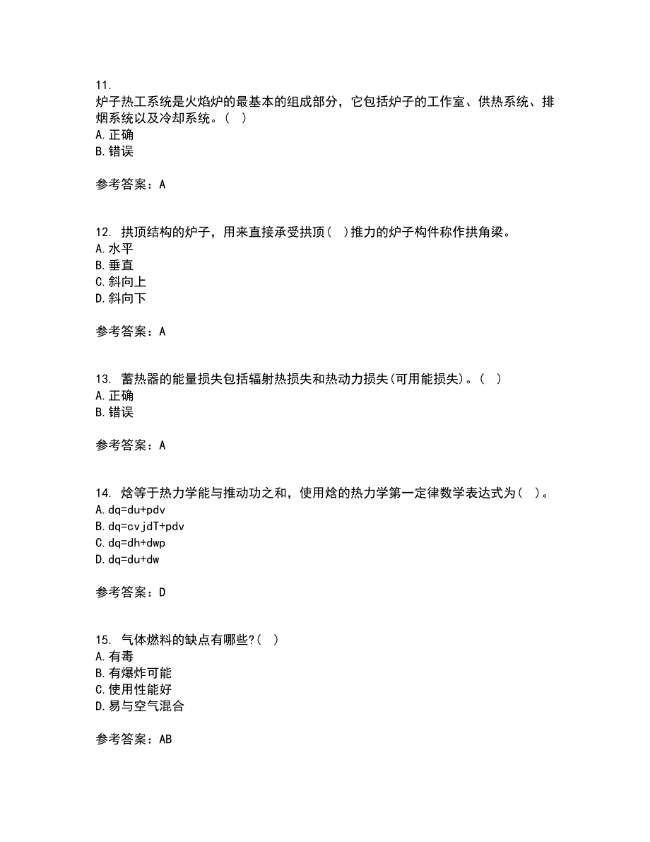 大连理工大学21秋《工程热力学》平时作业一参考答案90_第3页