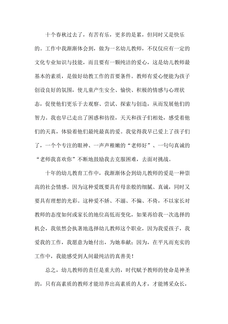 我为乡村幼教增光添彩.doc_第2页