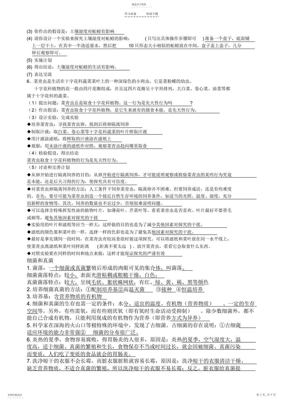 2022年八年级上册生物知识点总结_第5页