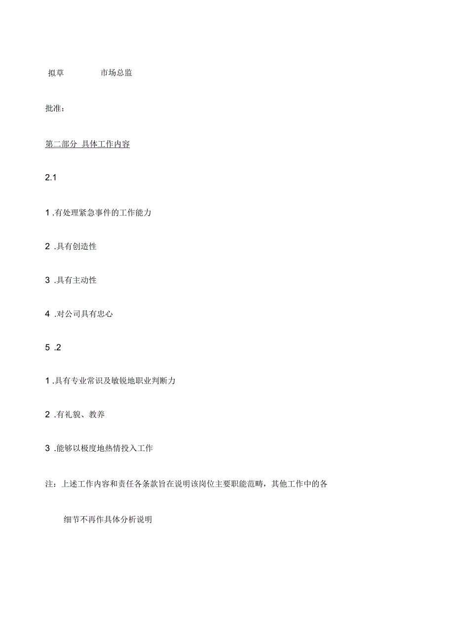 高级销售经理岗位职责_第2页