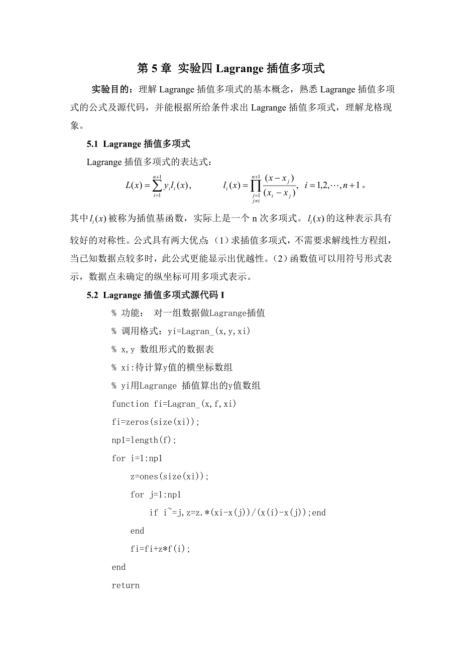 第5章 实验四Lagrange插值多项式.doc_第1页