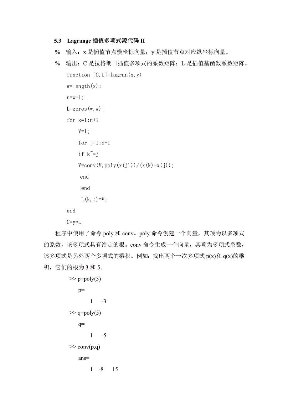 第5章 实验四Lagrange插值多项式.doc_第3页