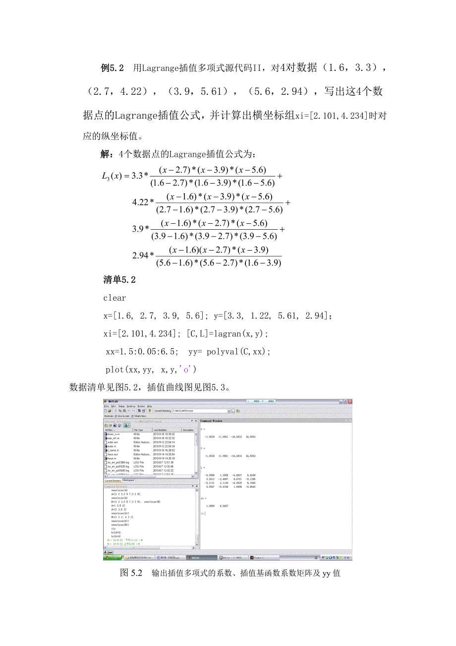 第5章 实验四Lagrange插值多项式.doc_第4页