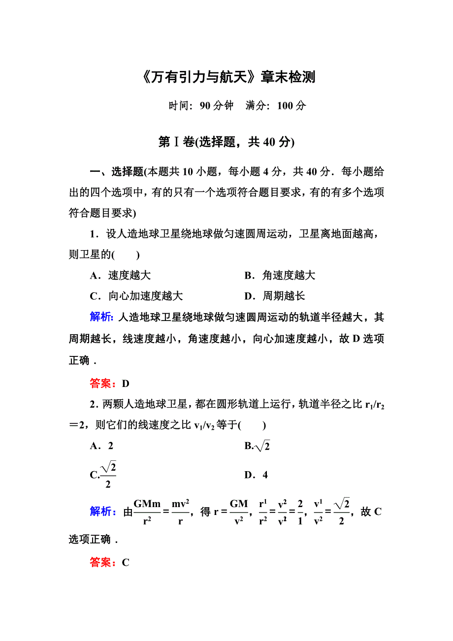 《万有引力与天》章末检测.doc_第1页