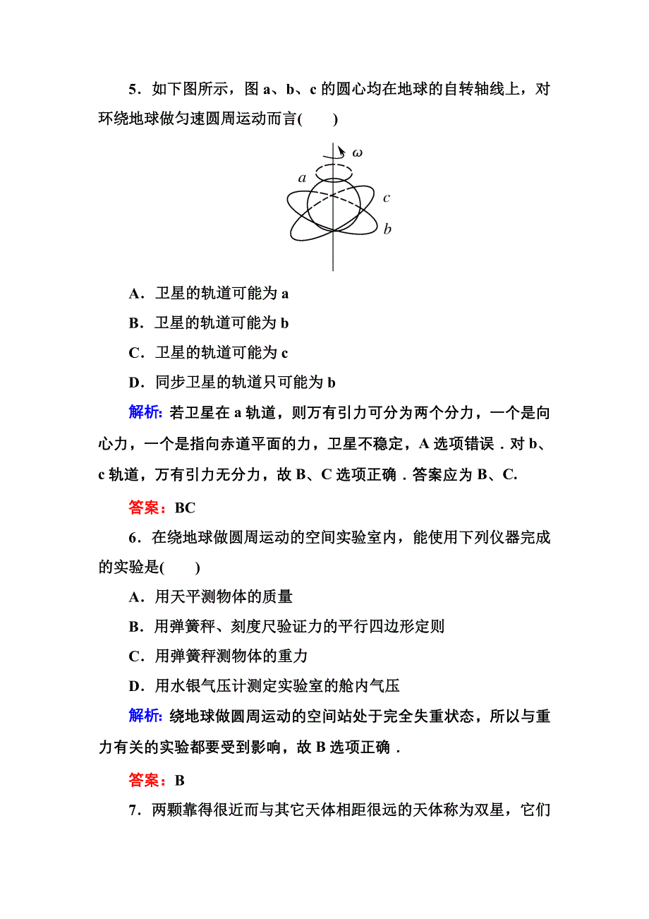 《万有引力与天》章末检测.doc_第3页