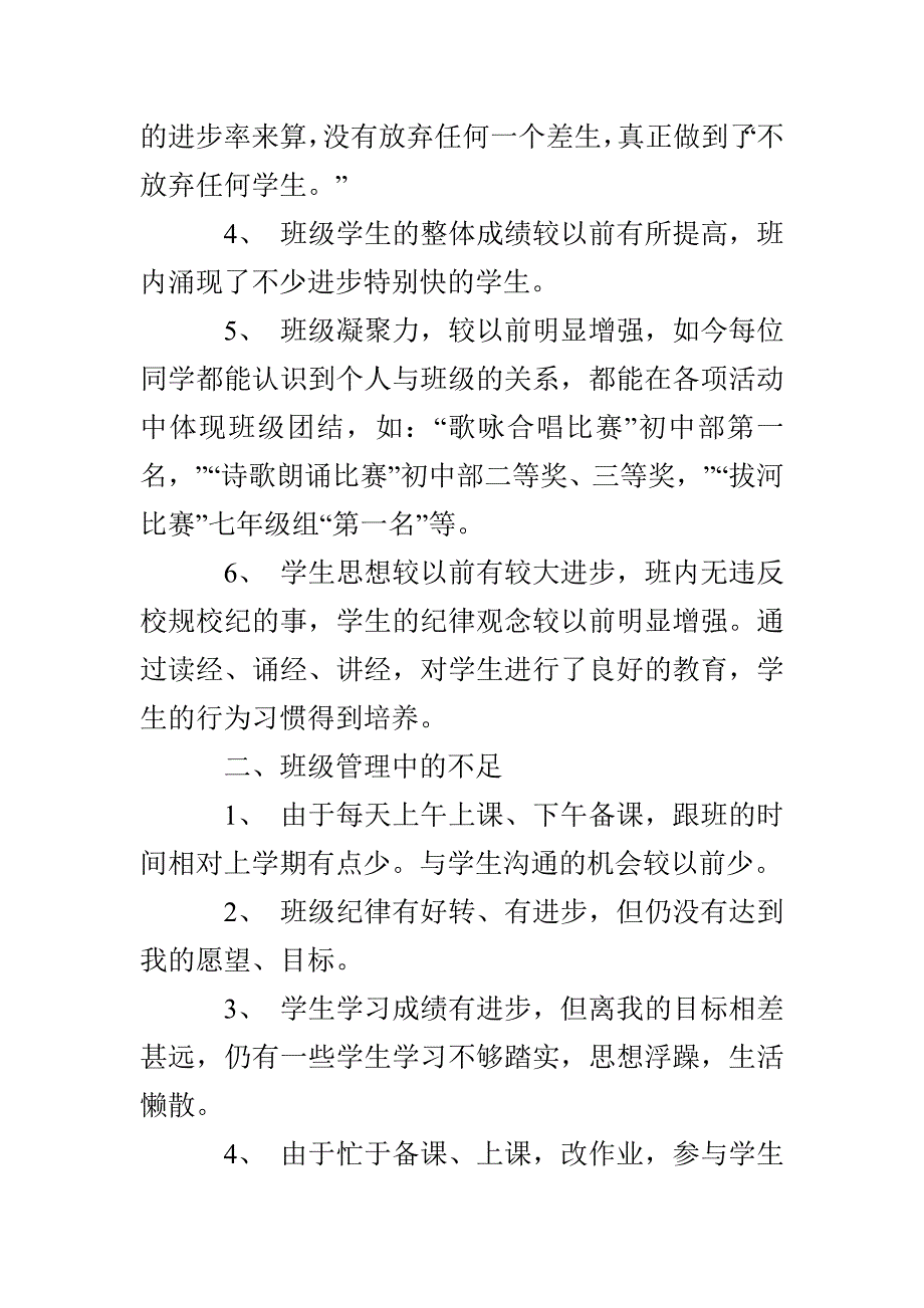 上学期初中班主任工作总结_第2页